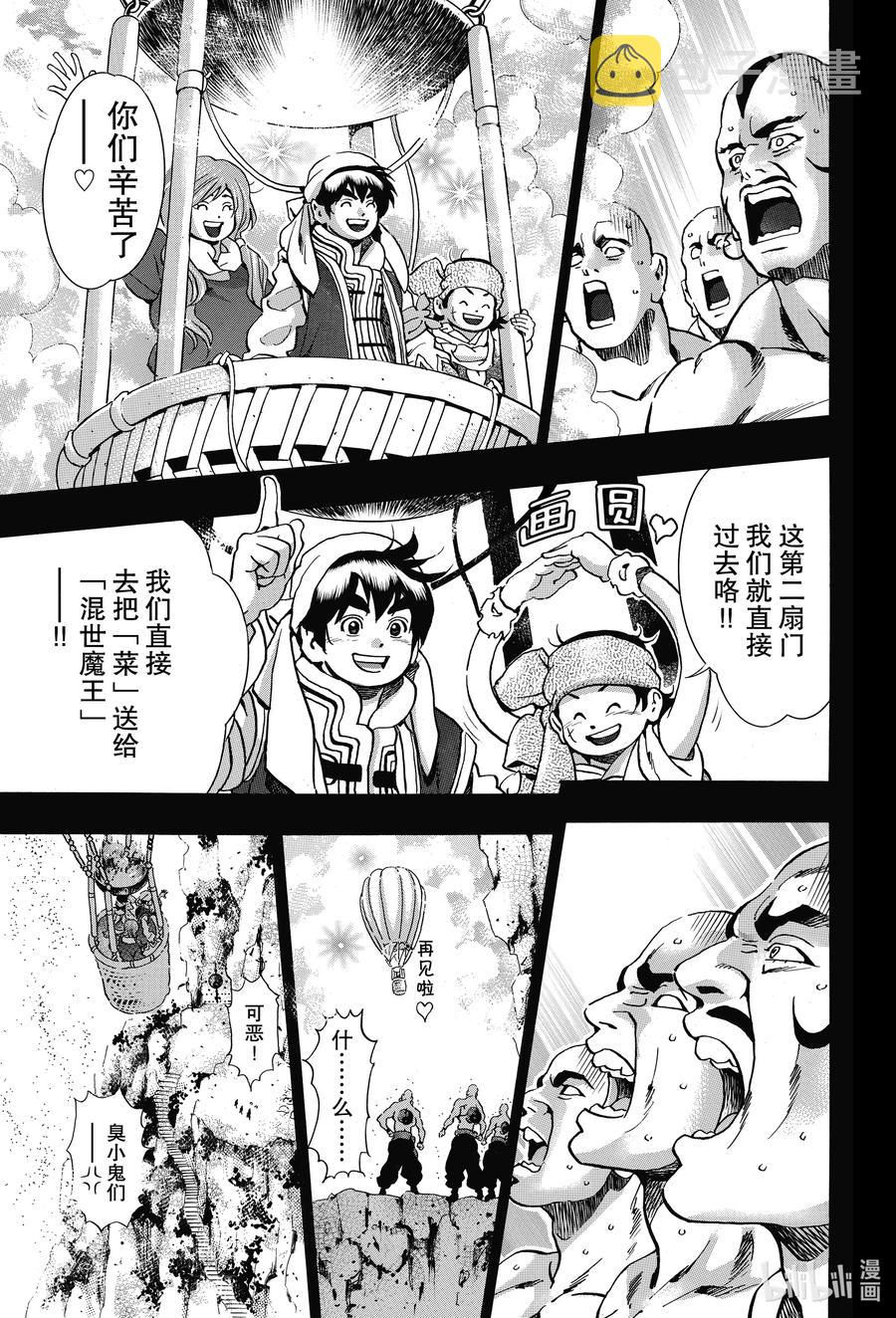 78 热气球麻婆豆皮完成了！！2