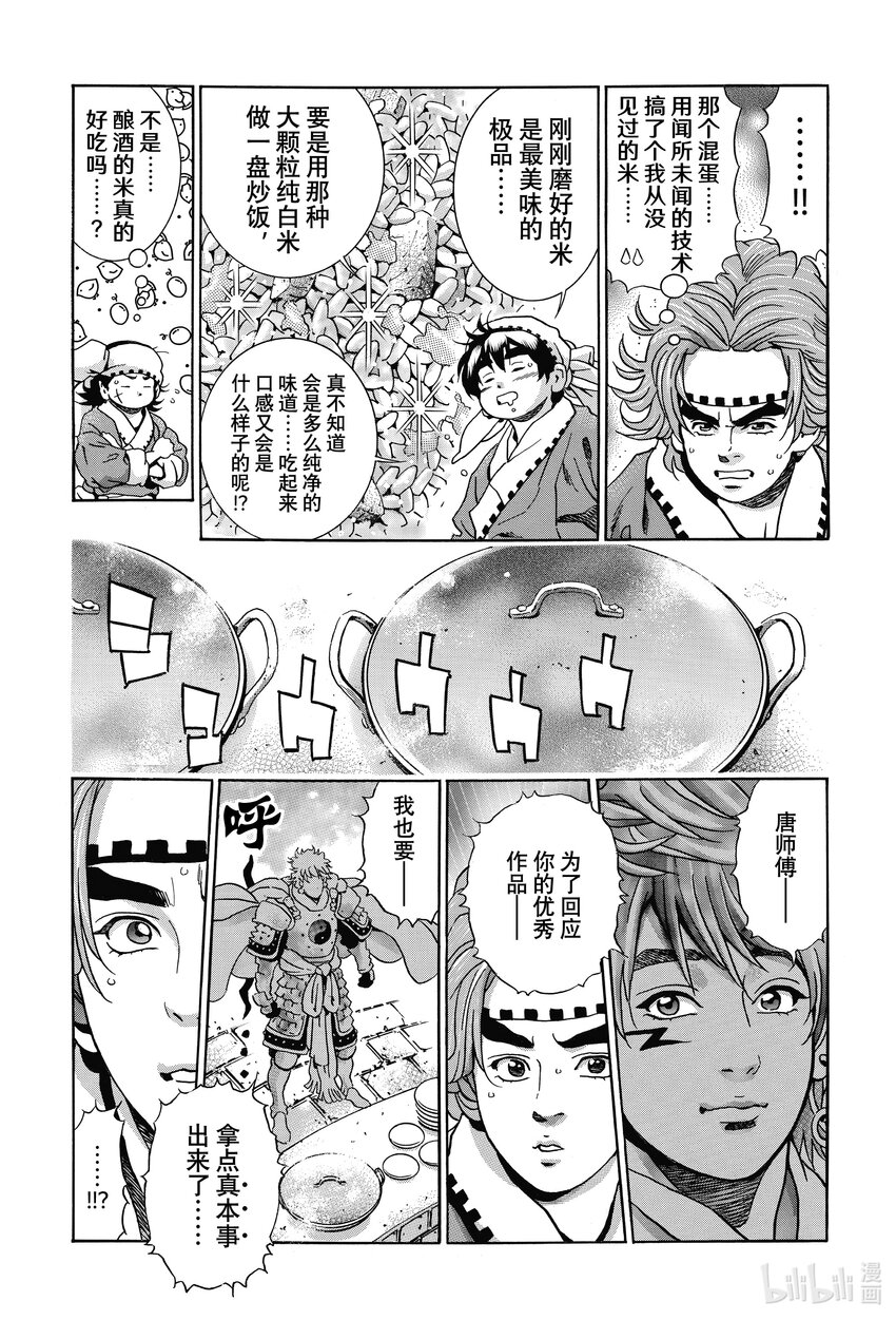 110 拉蒙的觉醒4