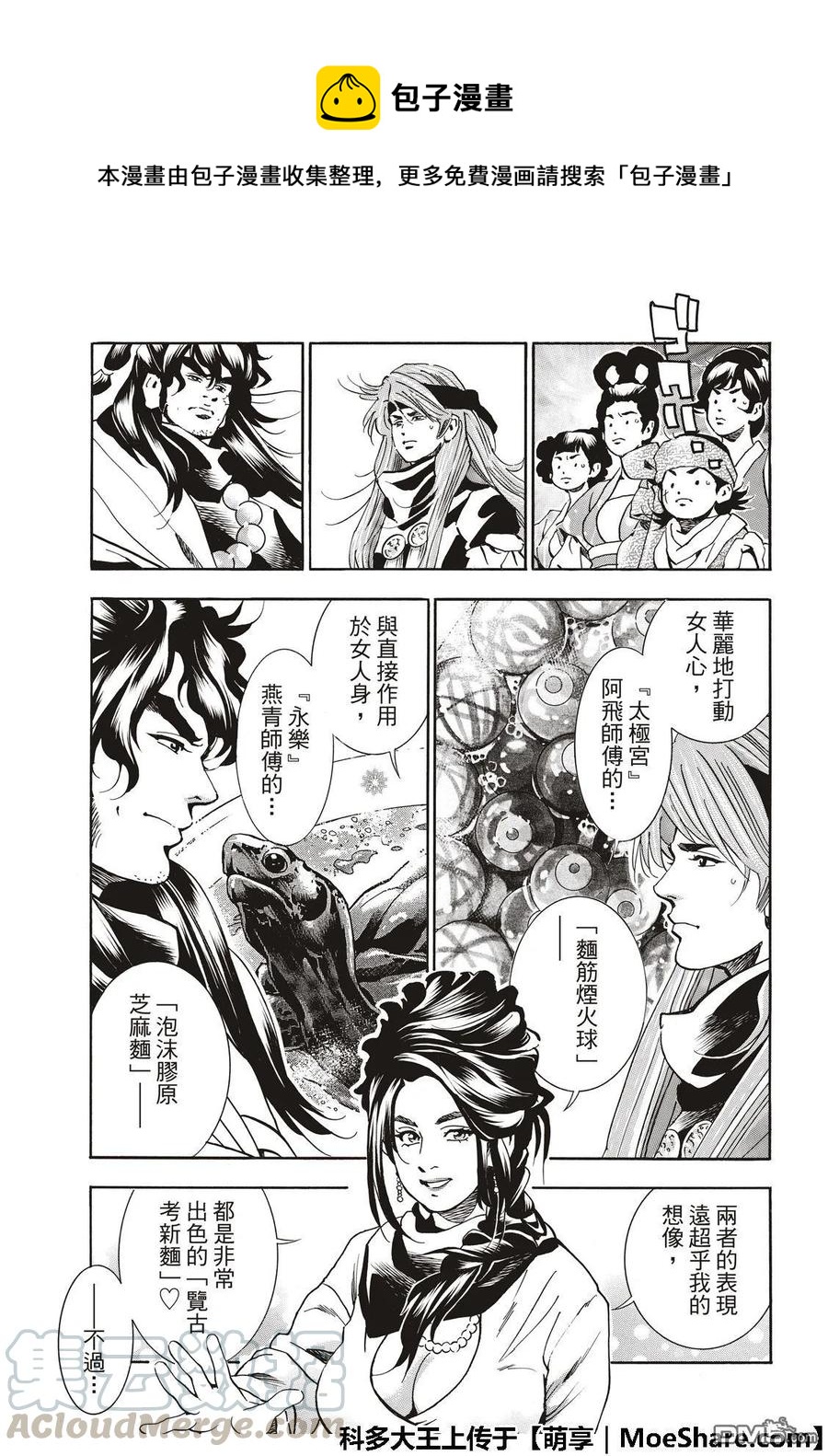 48 「厨具」复活4