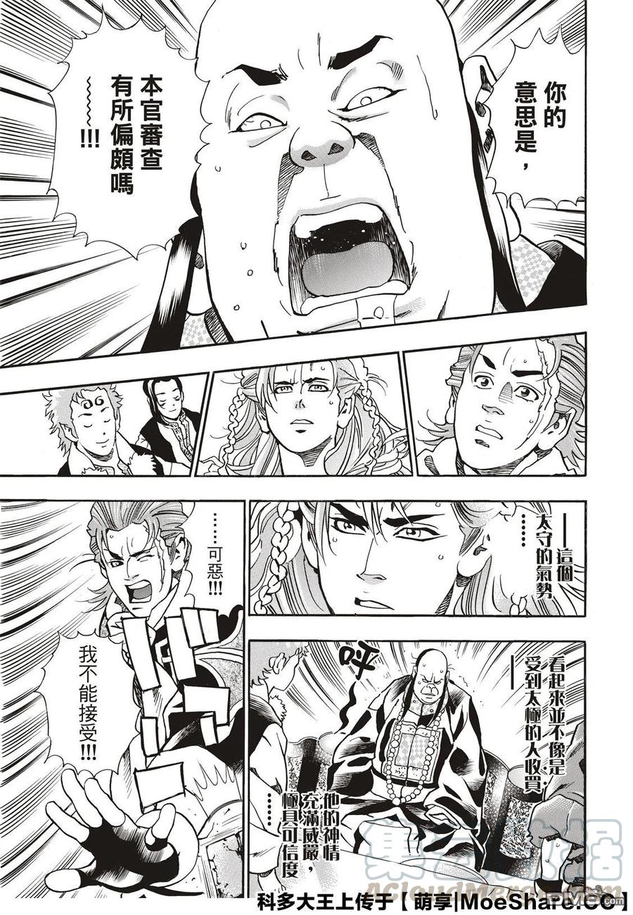 62 斯露皮亚的神秘4