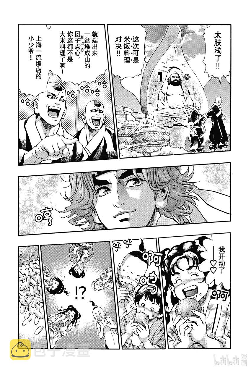 112 幸福的米饭团子3