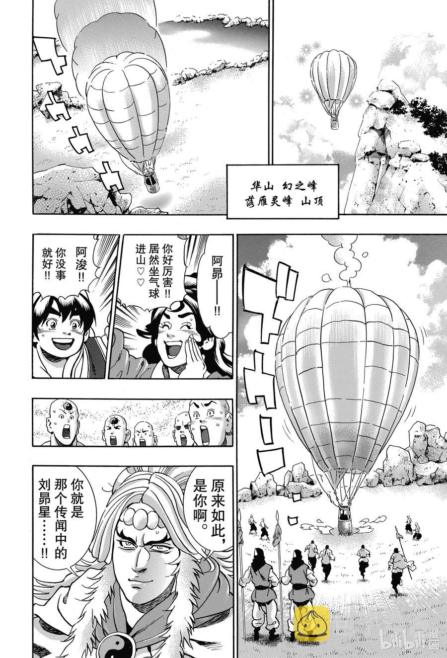 78 热气球麻婆豆皮完成了！！3