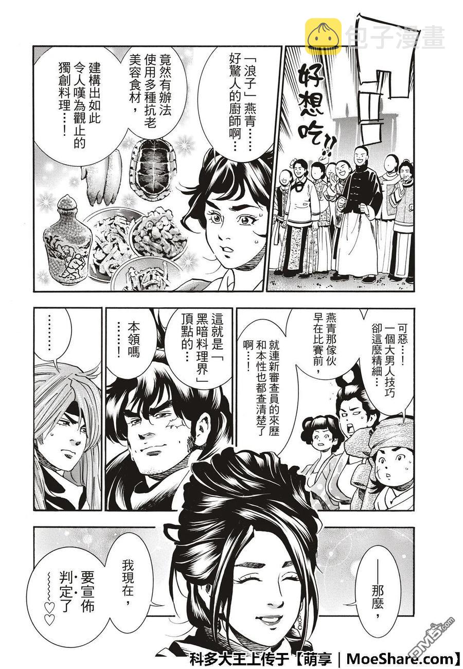 48 「厨具」复活3