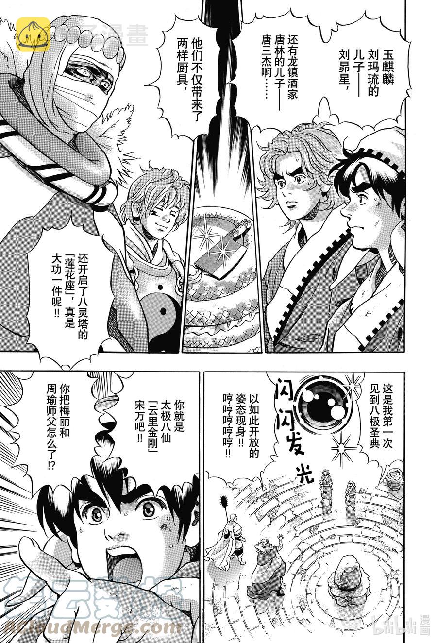 106 『传说』的起源2