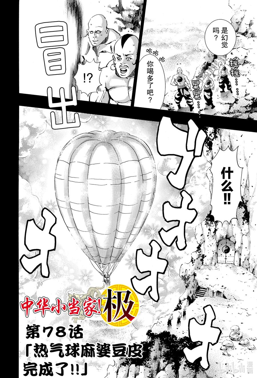 78 热气球麻婆豆皮完成了！！1