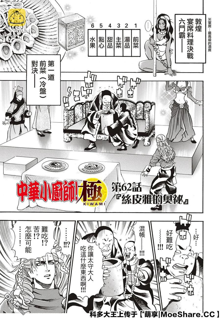 62 斯露皮亚的神秘2