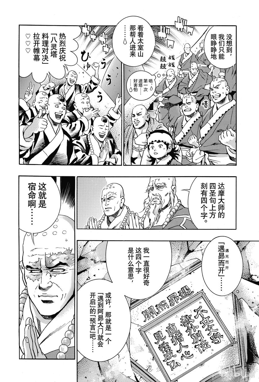 106 『传说』的起源1