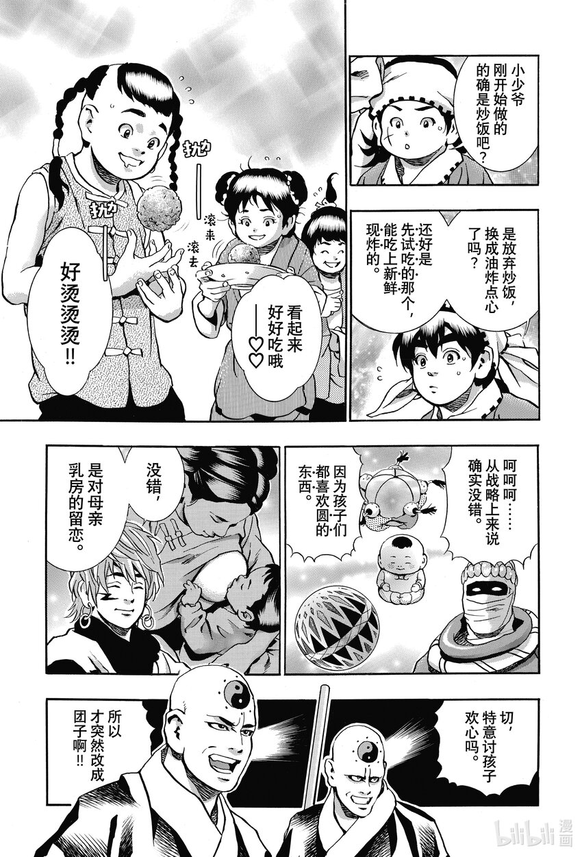 112 幸福的米饭团子2