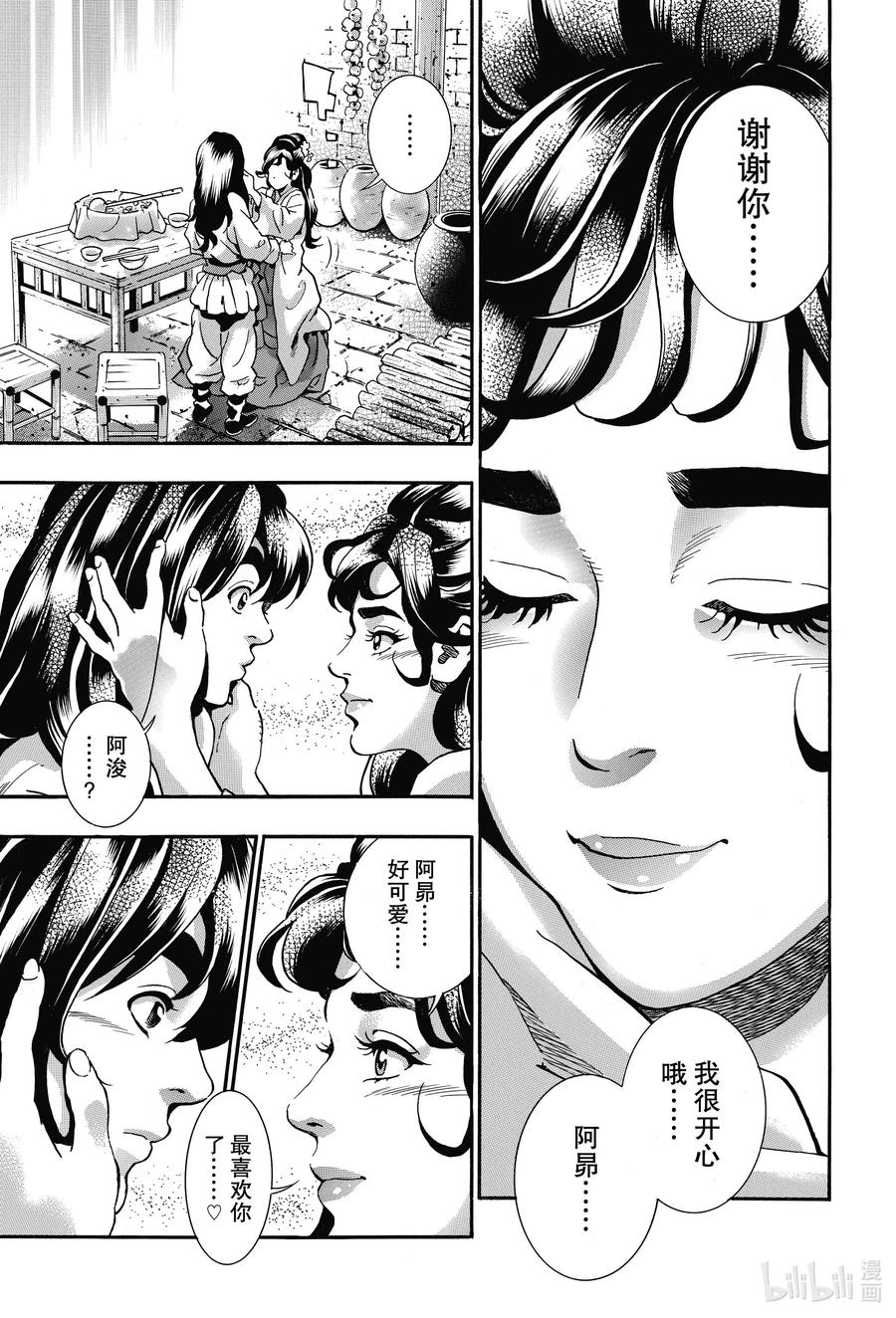 75 栗子粽中的留言4