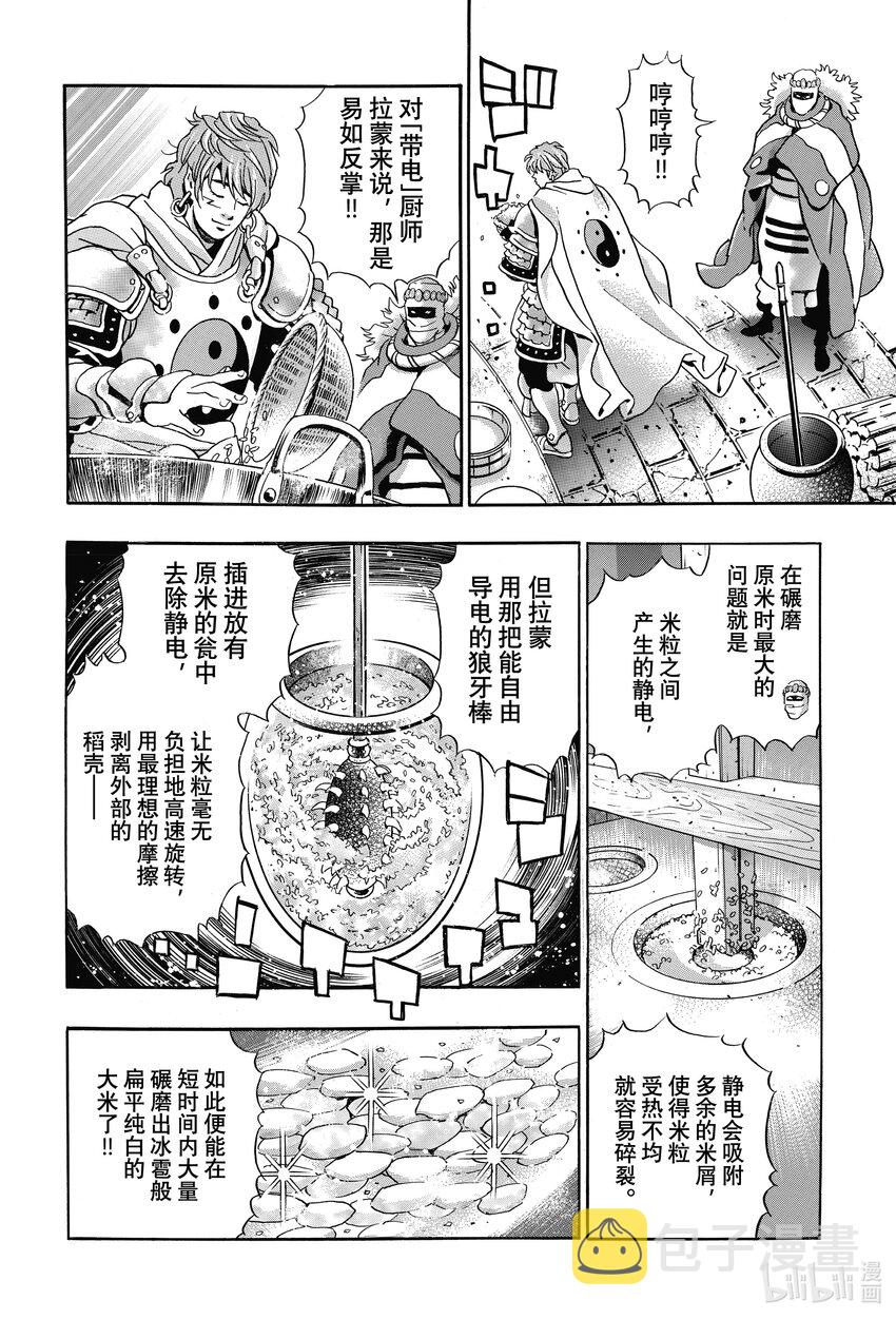 110 拉蒙的觉醒3