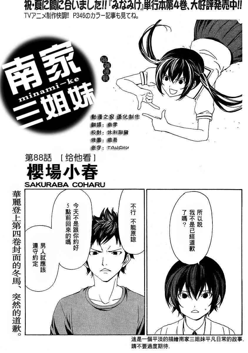 88话0