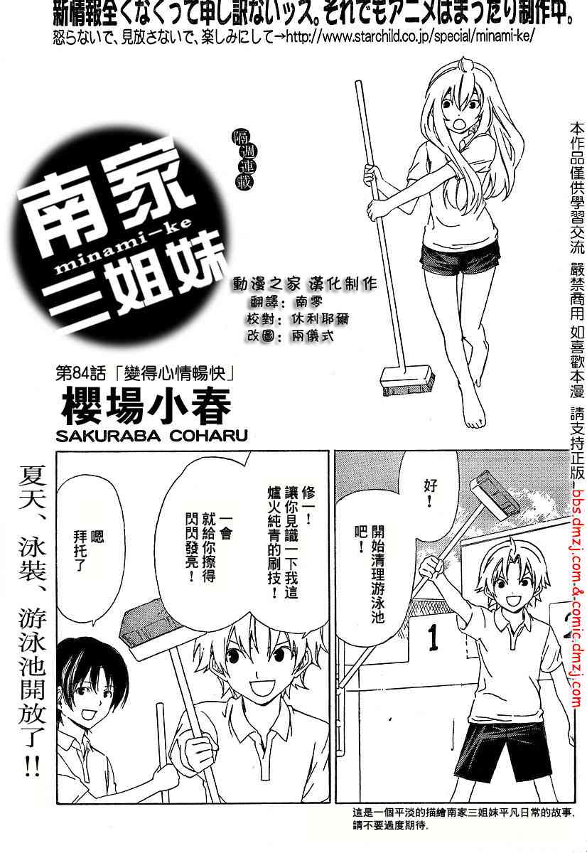 84话0