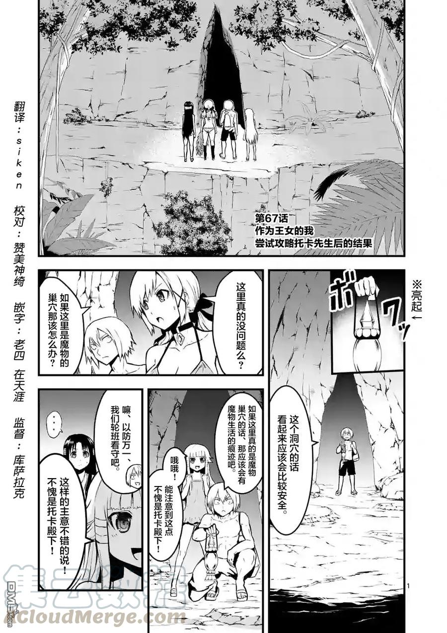 67 因为身为公主的我想要攻略托卡0