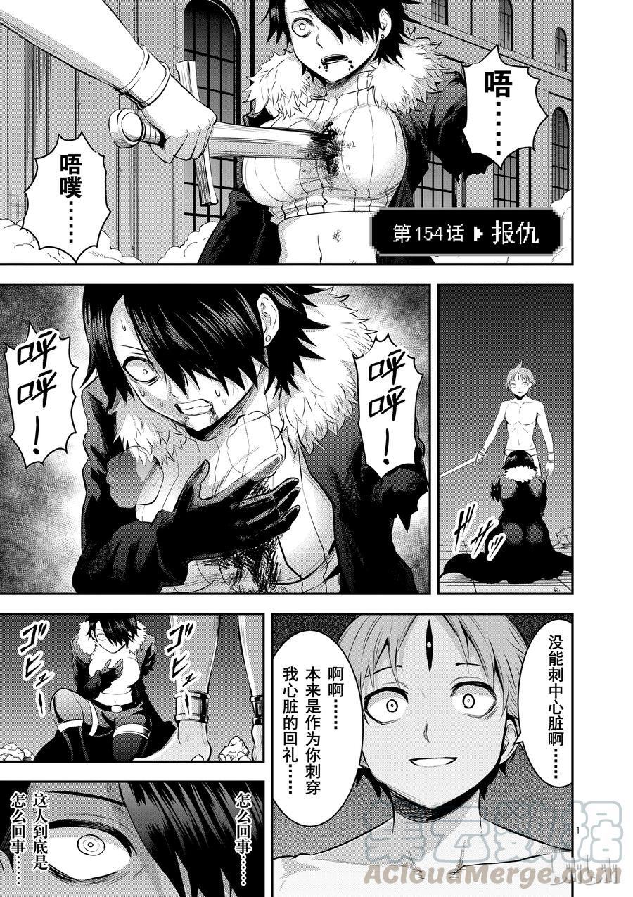154 复仇0