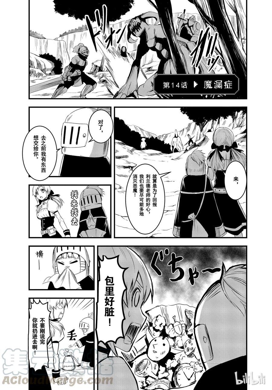 14 魔漏症0