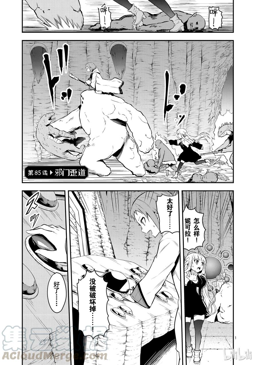 85 邪门歪道3
