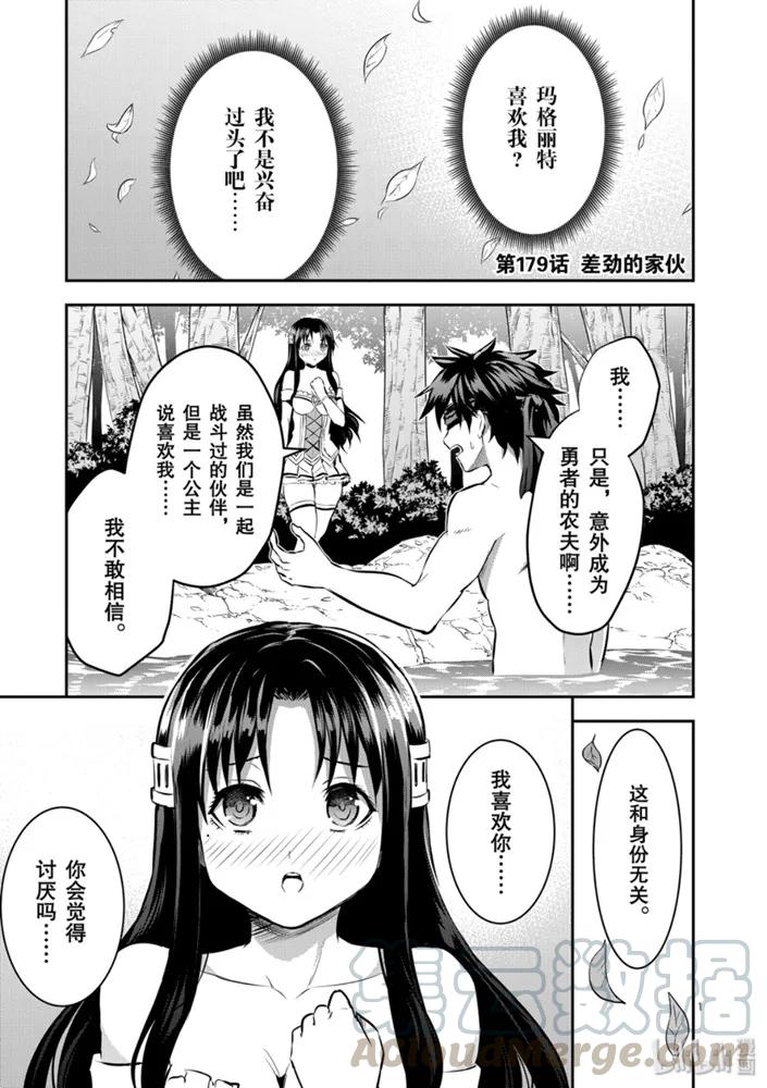 179 差劲的家伙0
