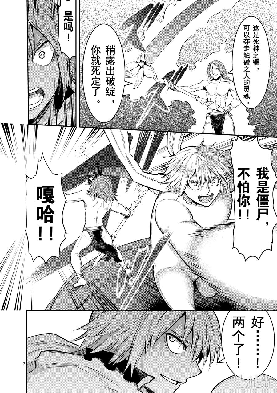 156 转生尸术1