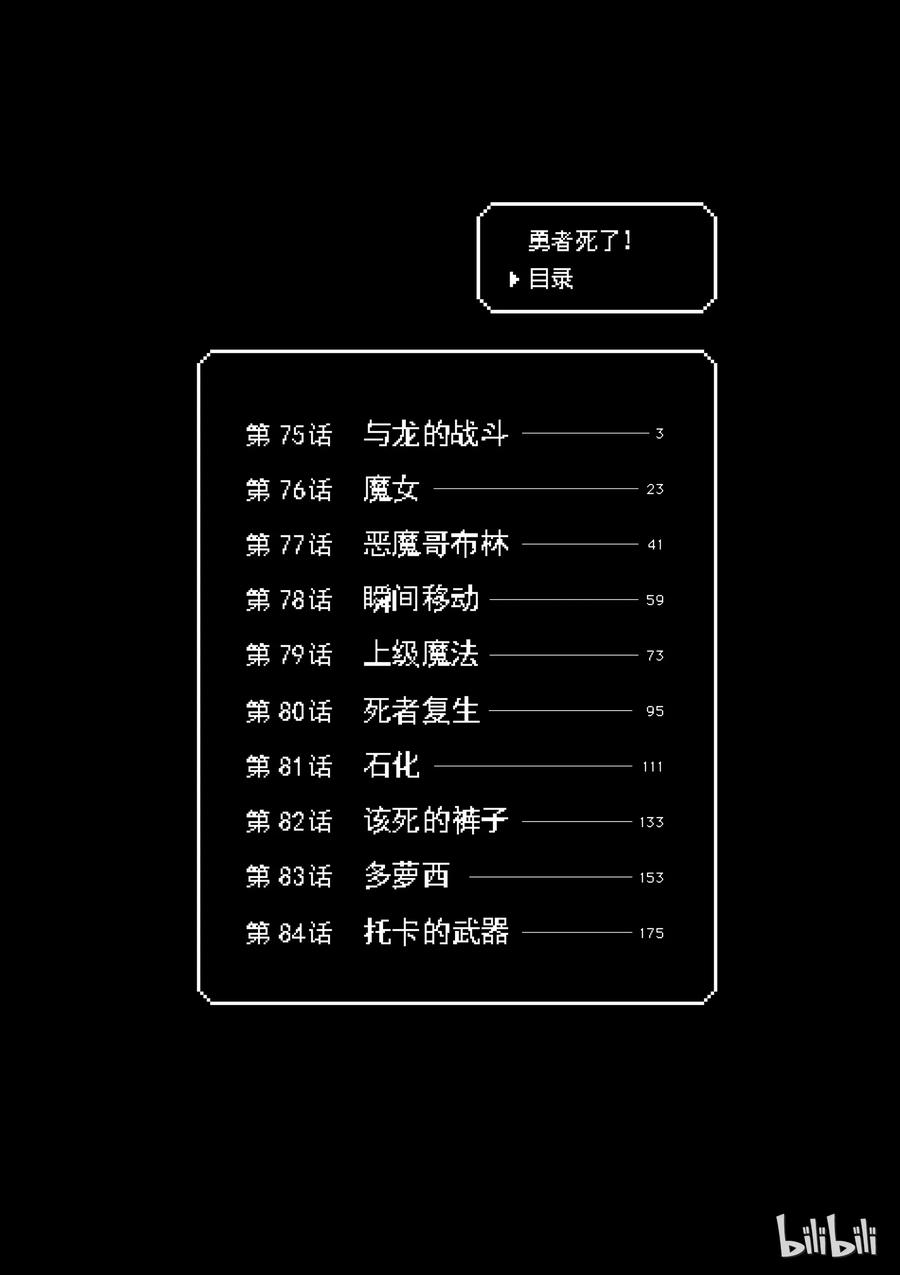 75 与龙的战斗1