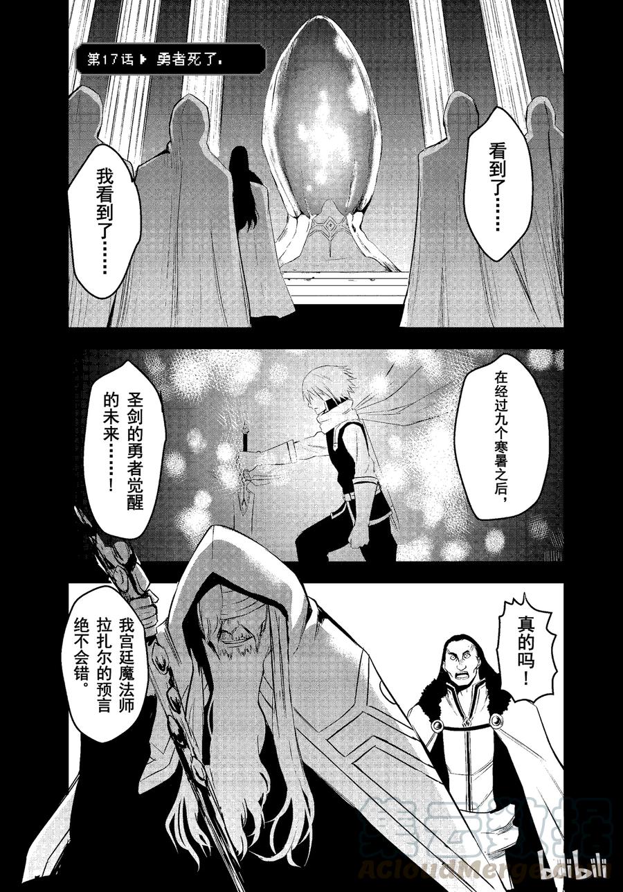 17 勇者死了0