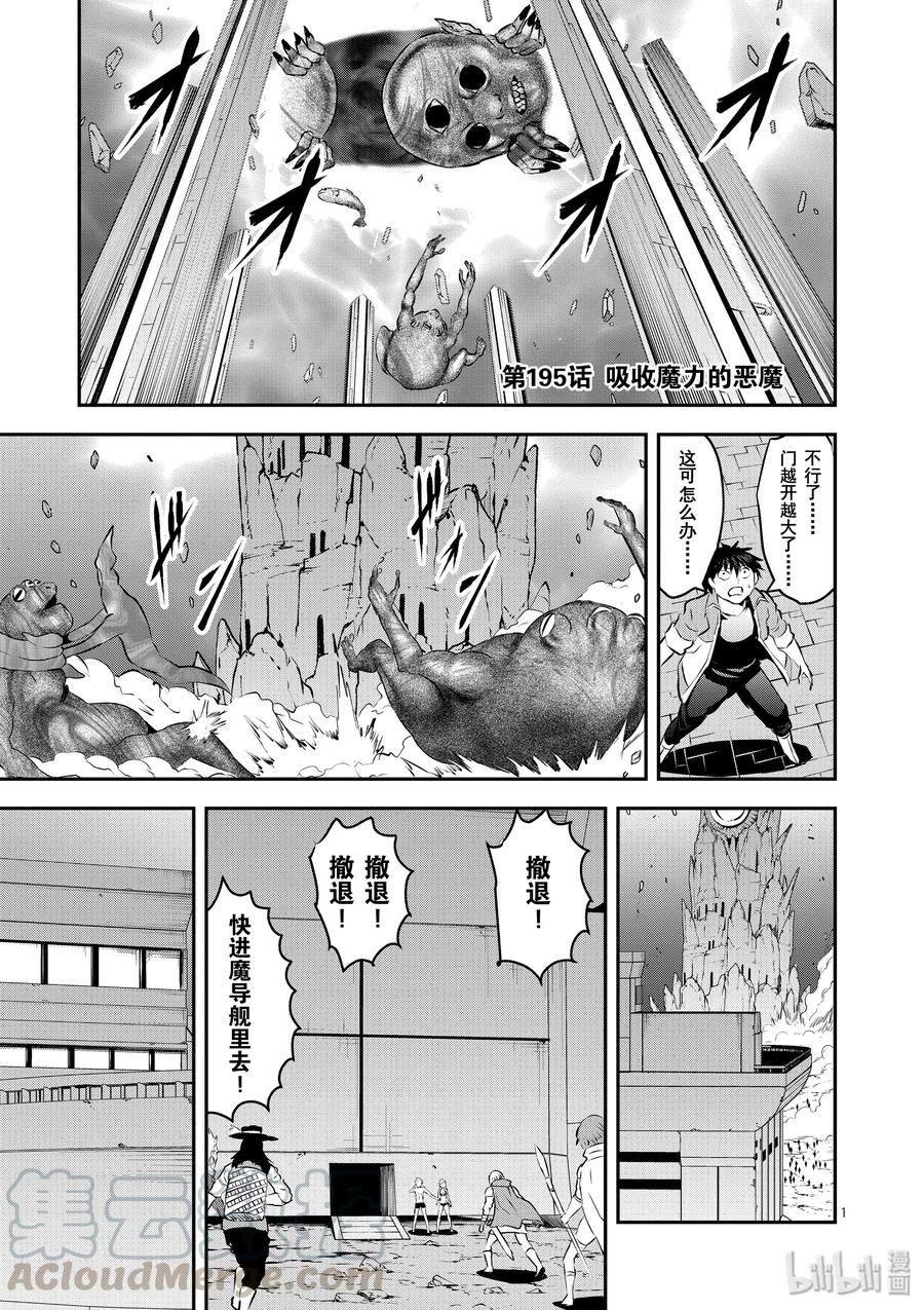 195 吸收魔力的恶魔0