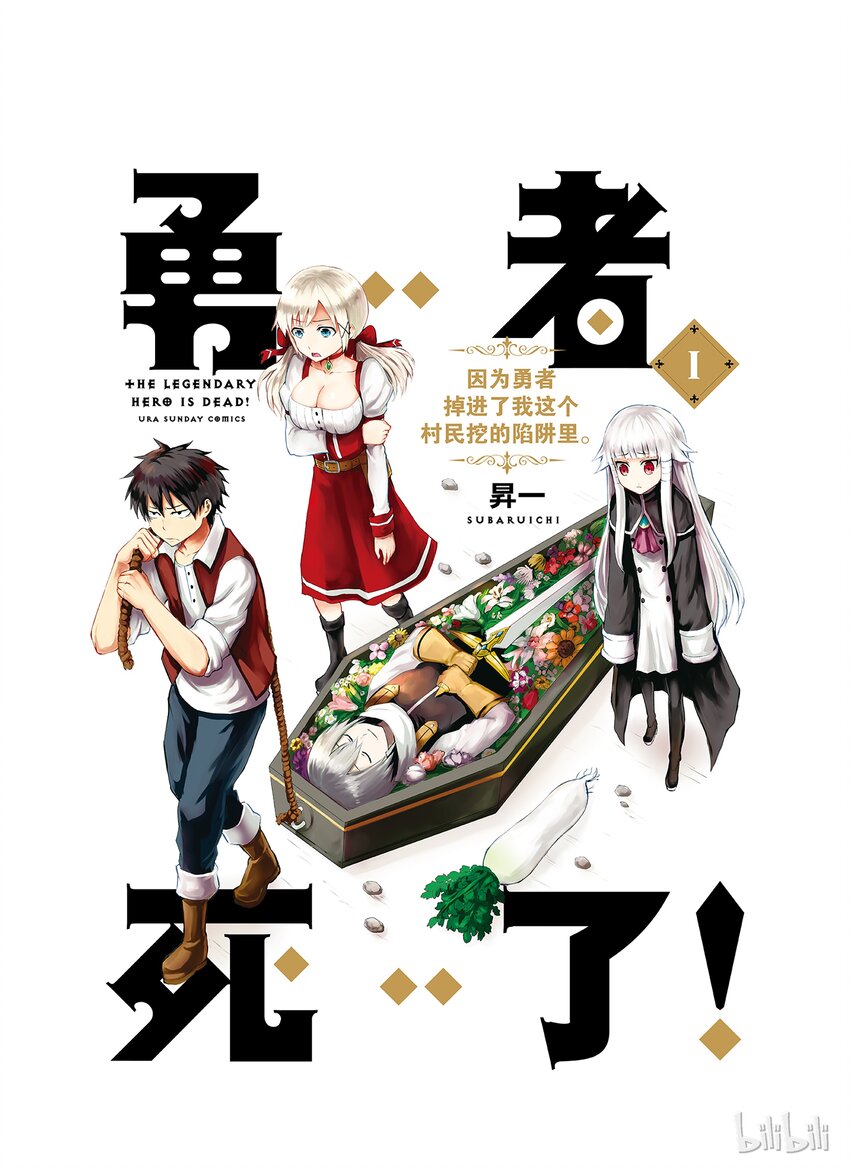 1 圣剑的勇者0