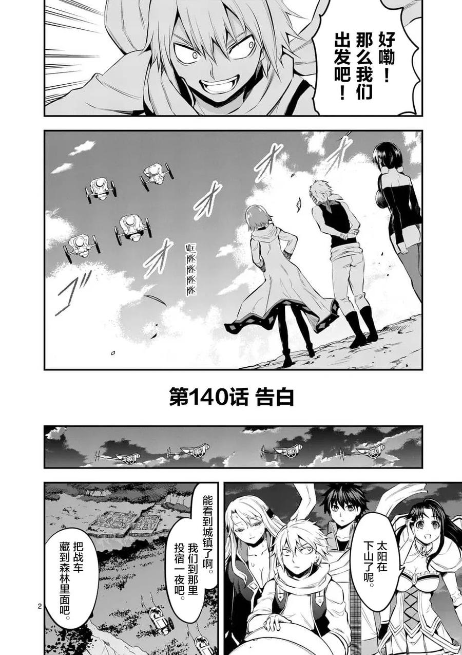 140 告白1