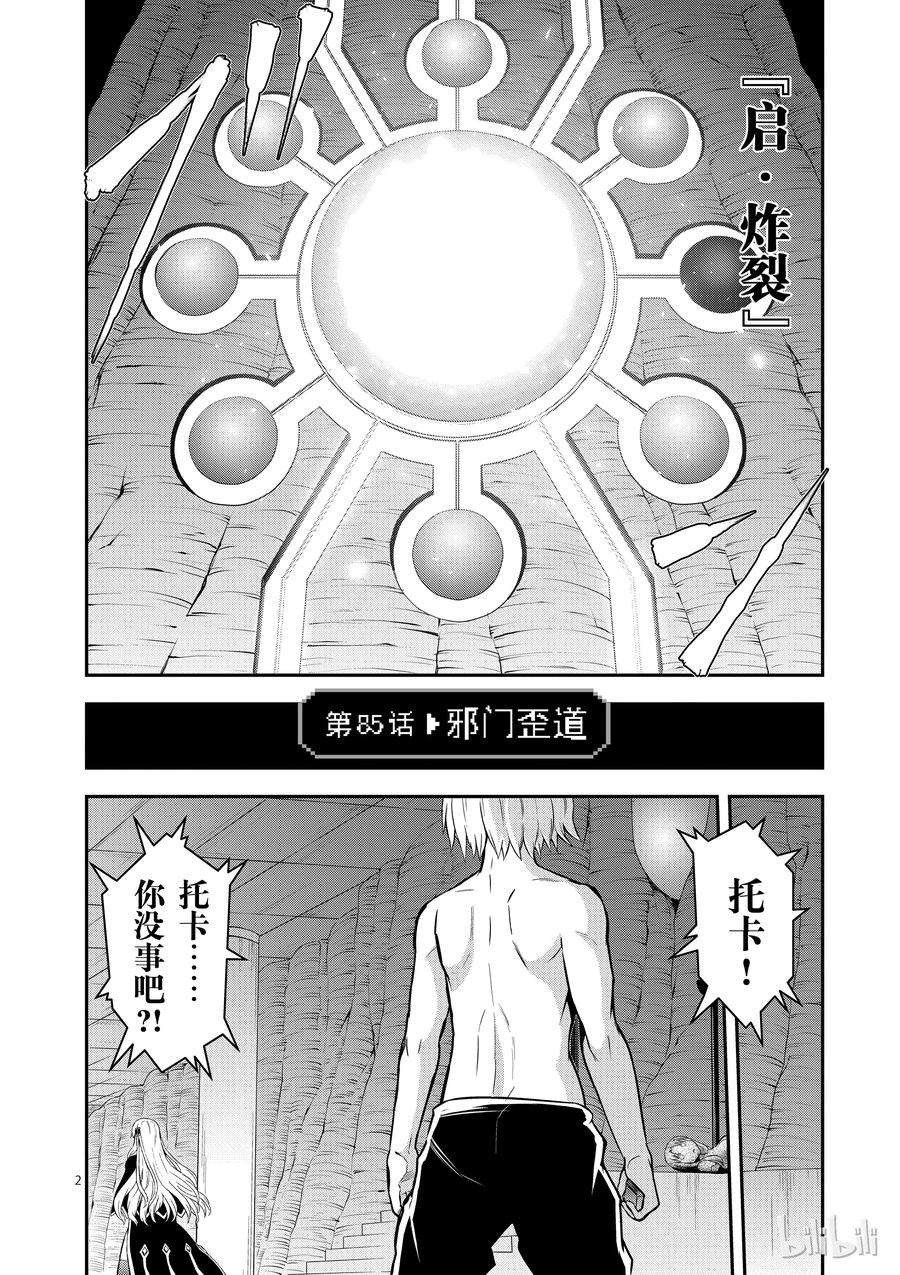 85 邪门歪道4