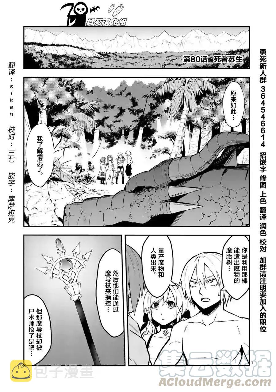 80 死者复生0