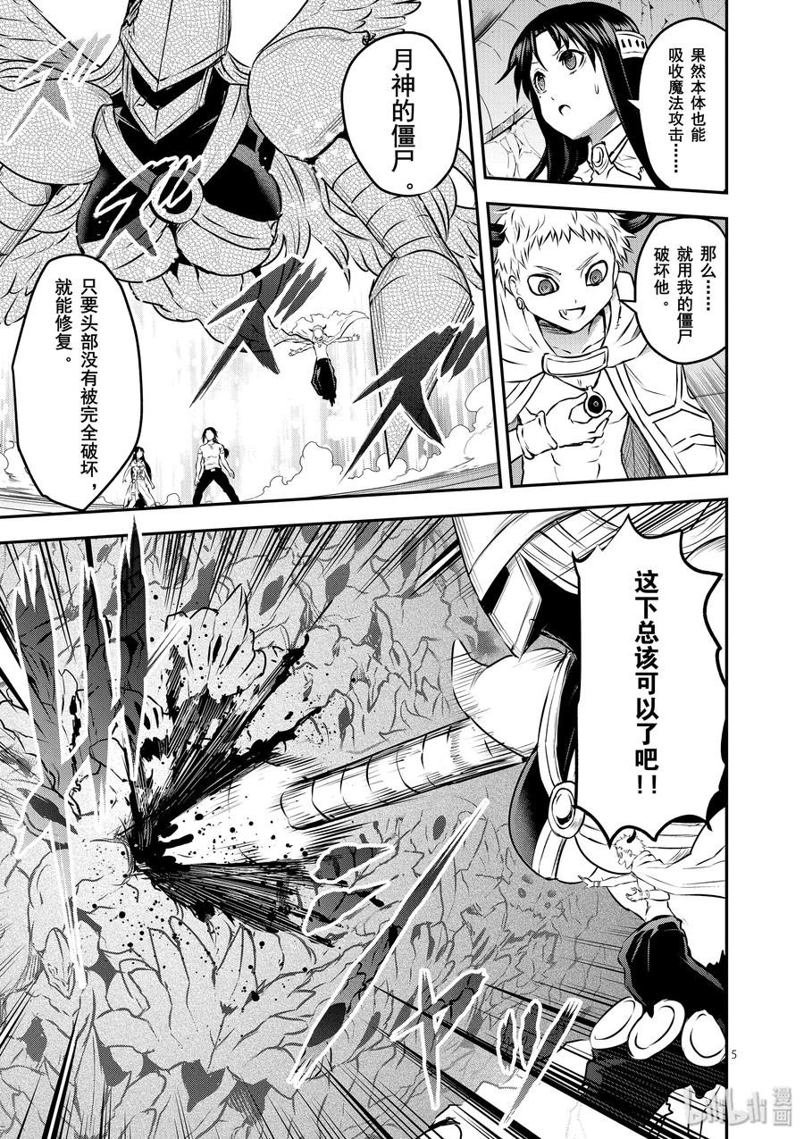 195 吸收魔力的恶魔4