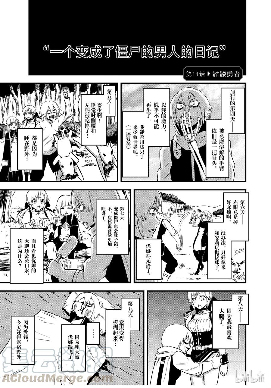 11 骷髅勇者3
