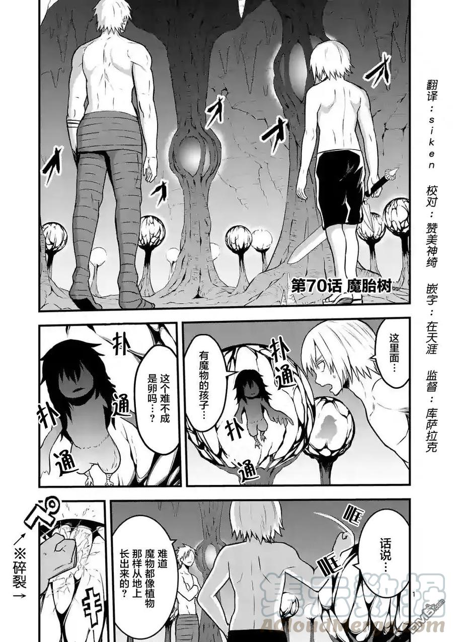 70 魔胎树0
