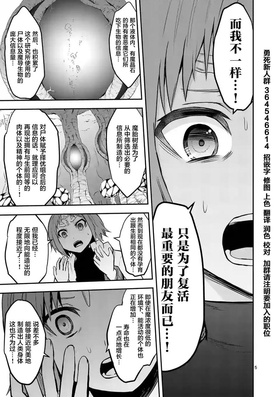 80 死者复生4