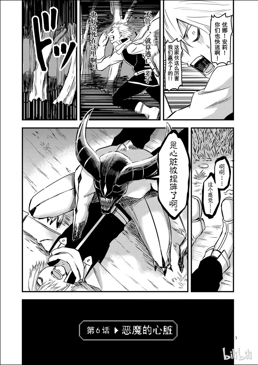6 恶魔的心跳2