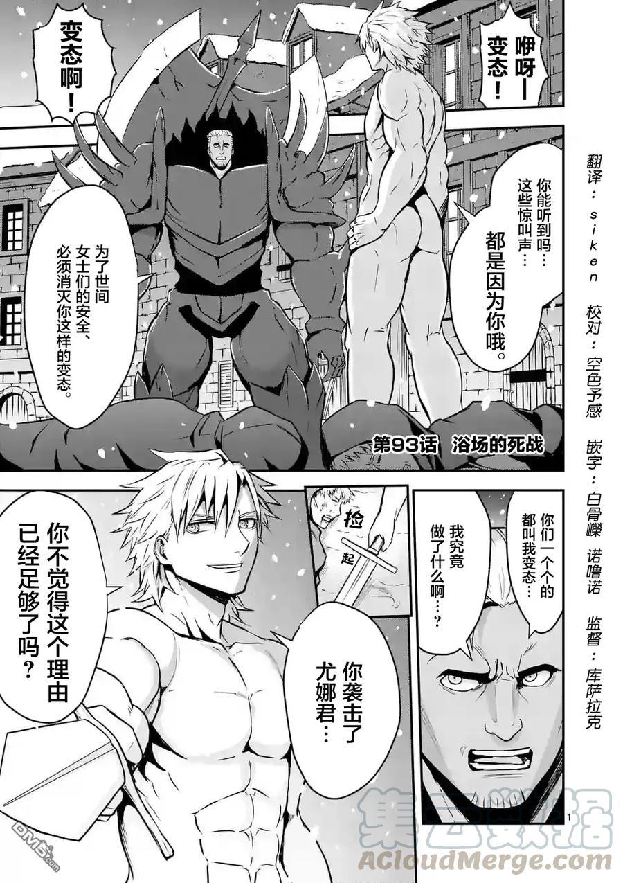 93 浴场的死斗0