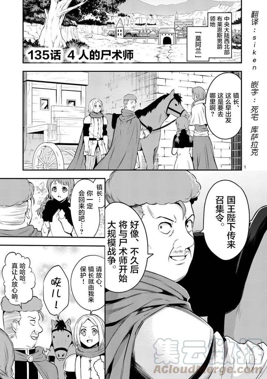 135 4个尸术士0