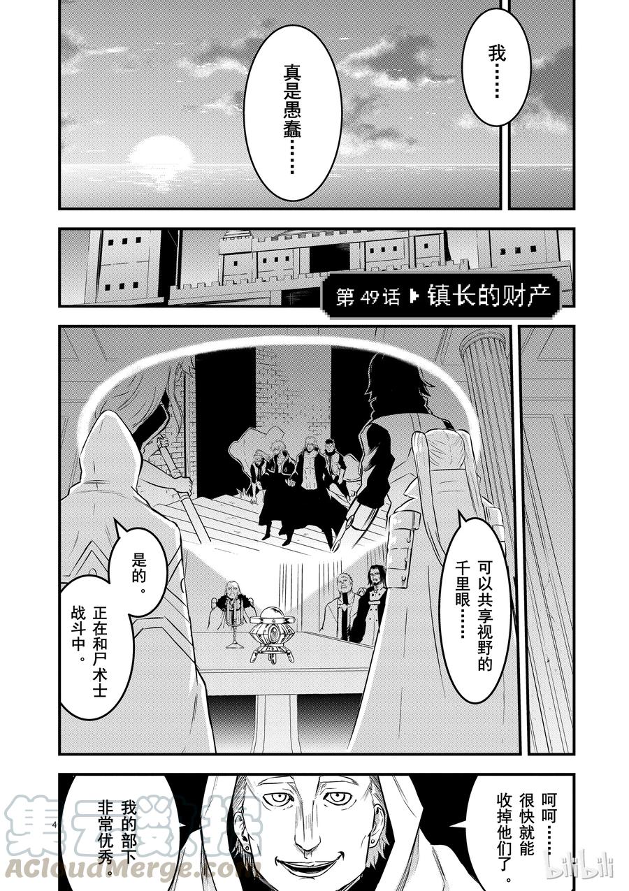 49 镇长的财产3