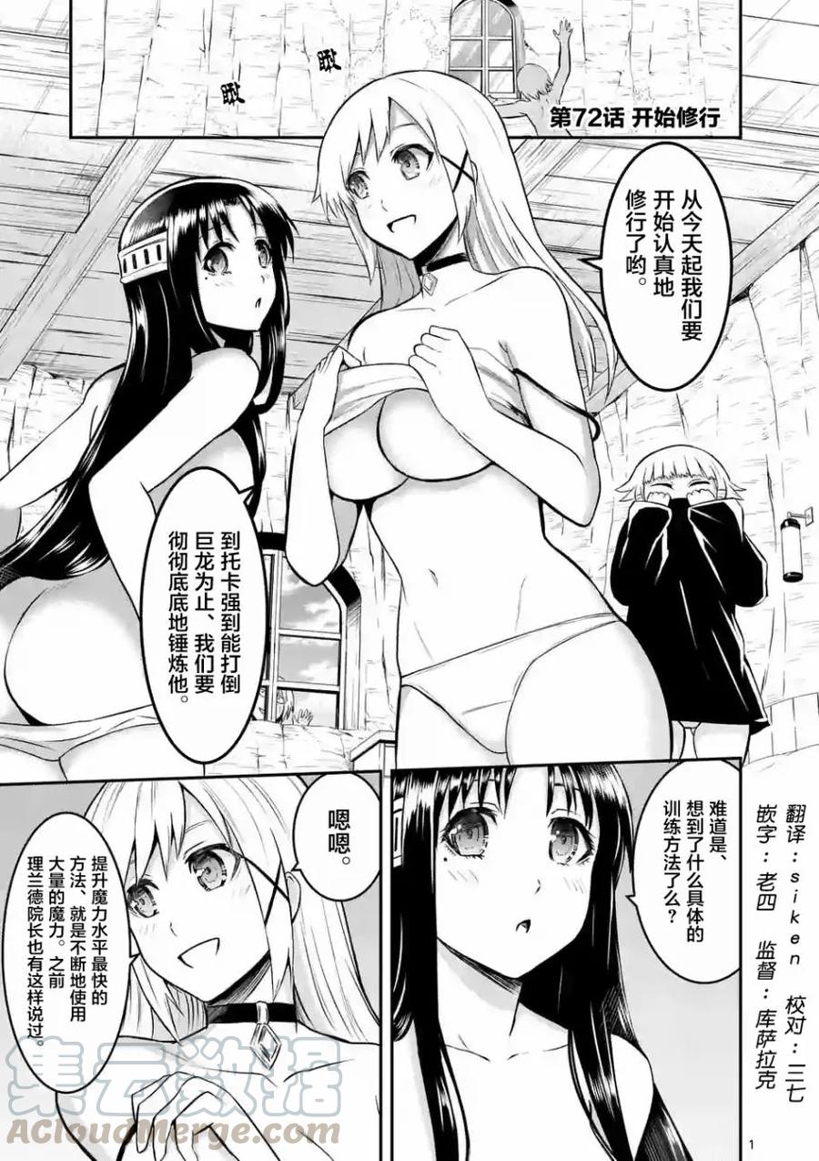 72 修行开始0