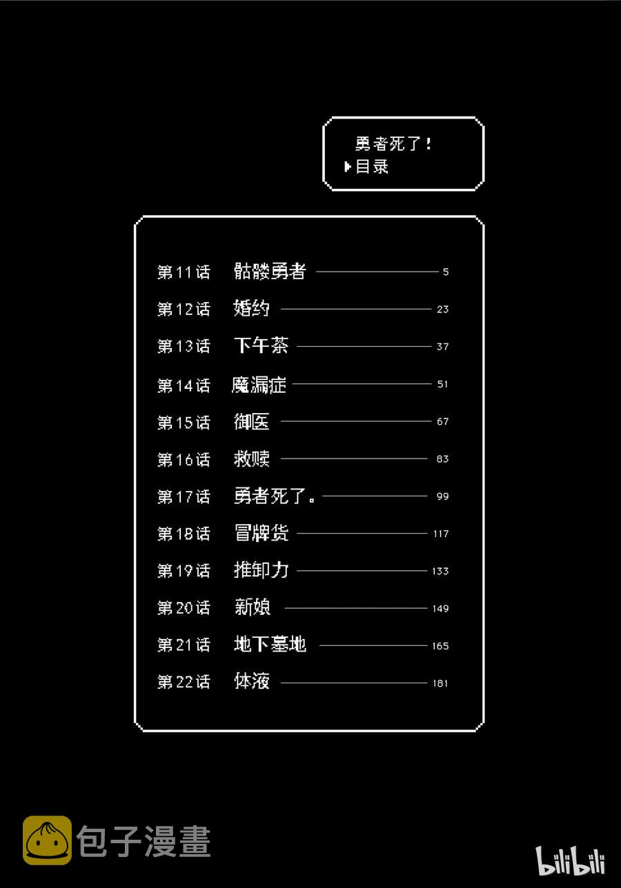 11 骷髅勇者2