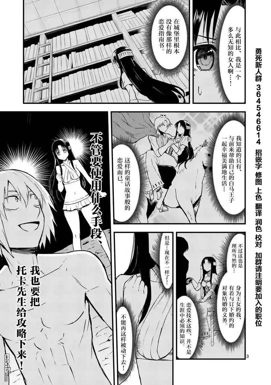 67 因为身为公主的我想要攻略托卡2