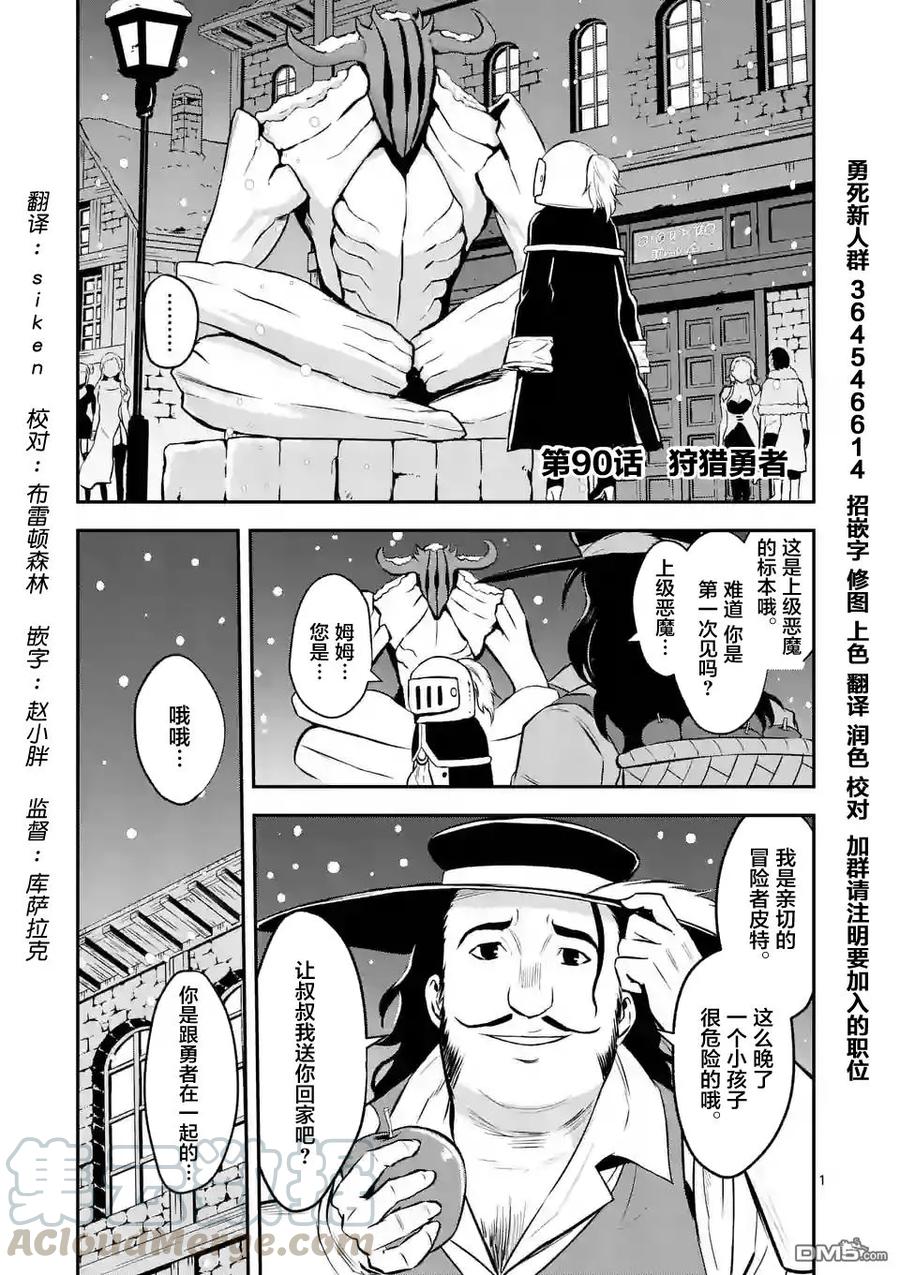 90 狩猎勇者0