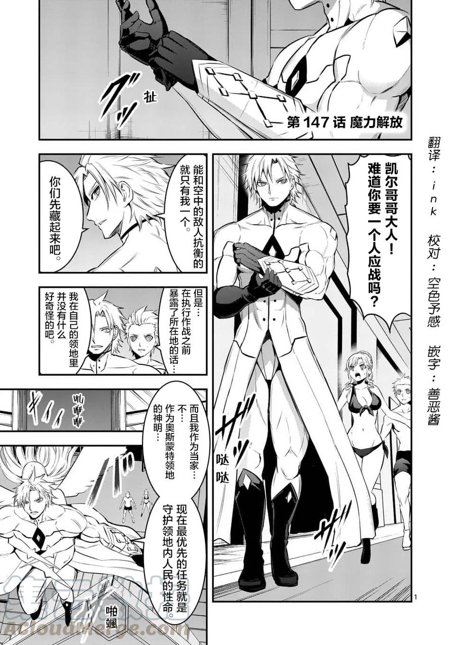 147 魔力解放0
