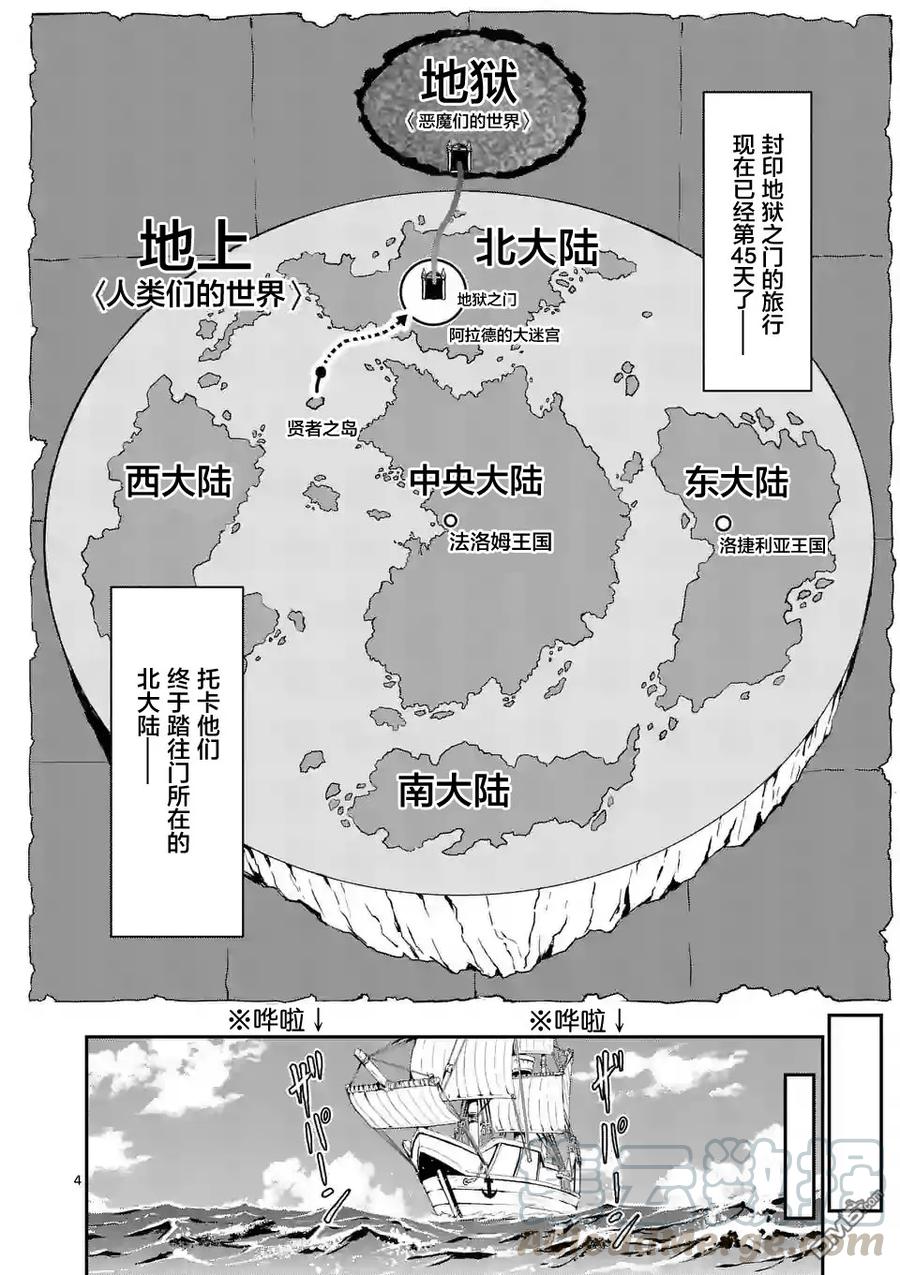 87 魔王的尸体3