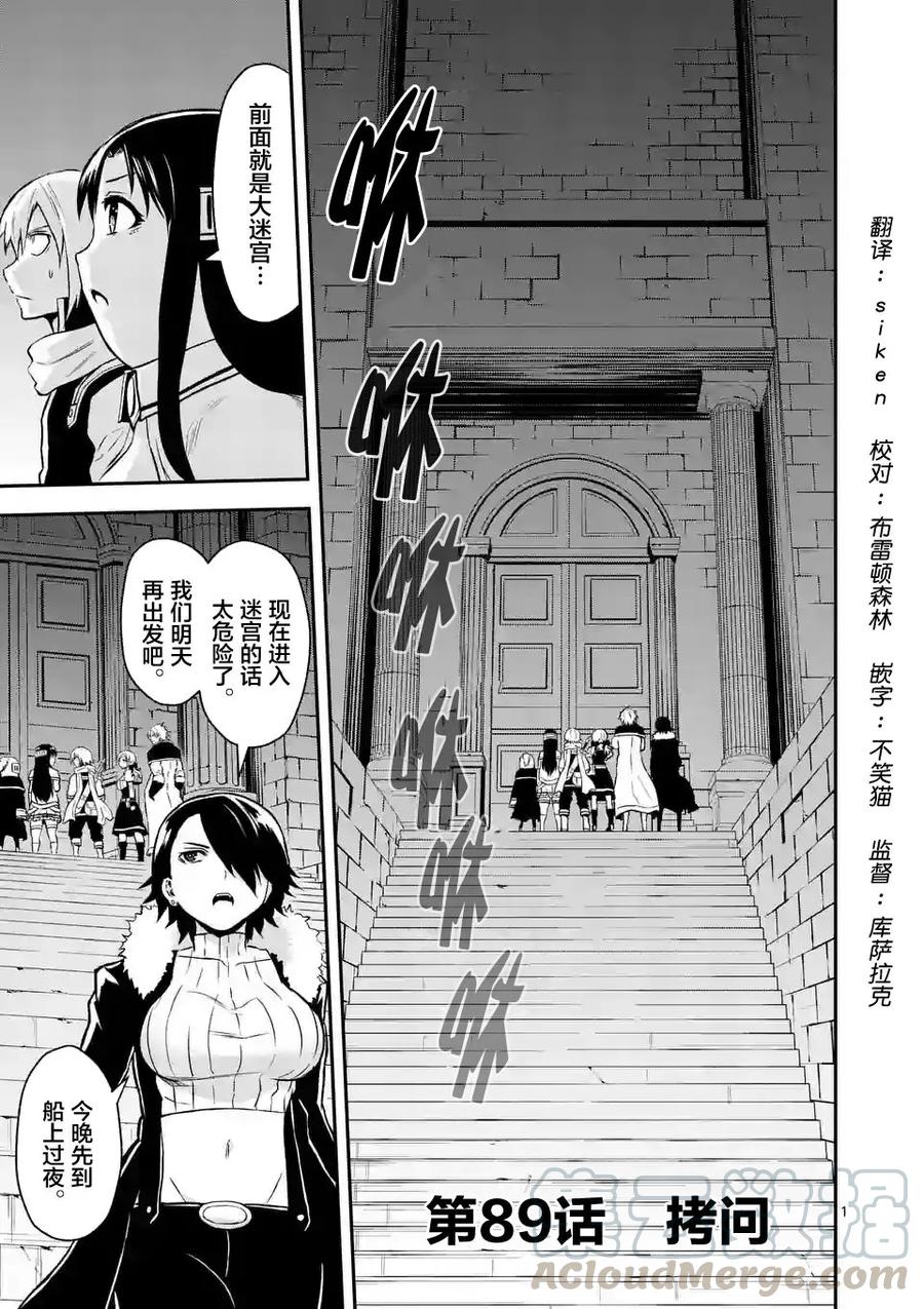 89 拷问0