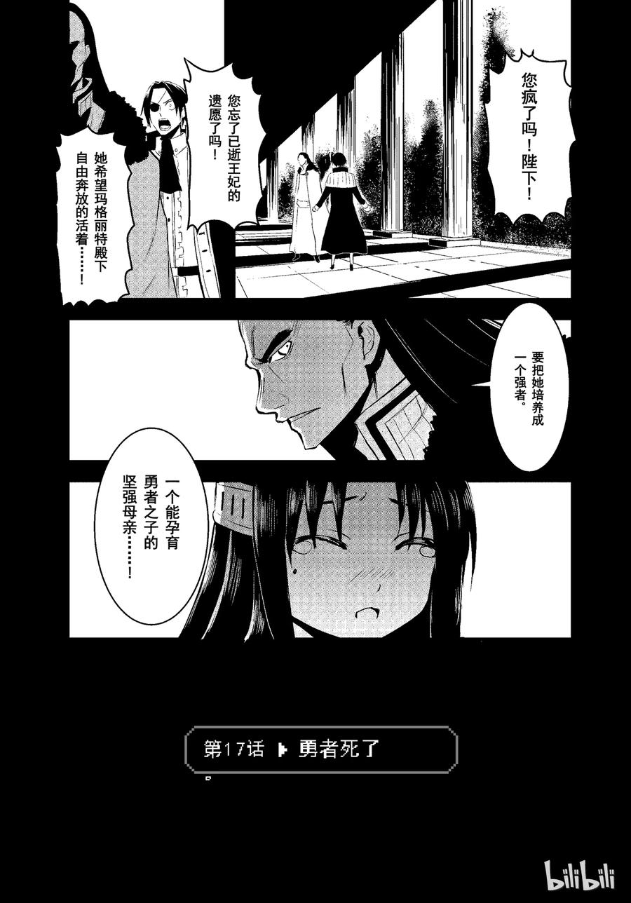 17 勇者死了2