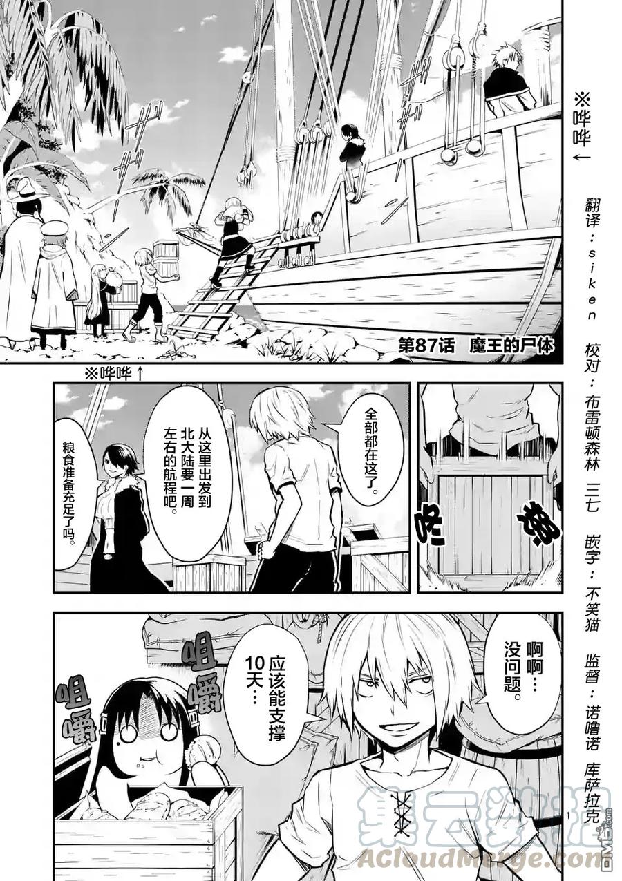 87 魔王的尸体0