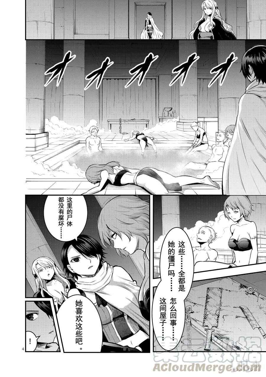 156 转生尸术3