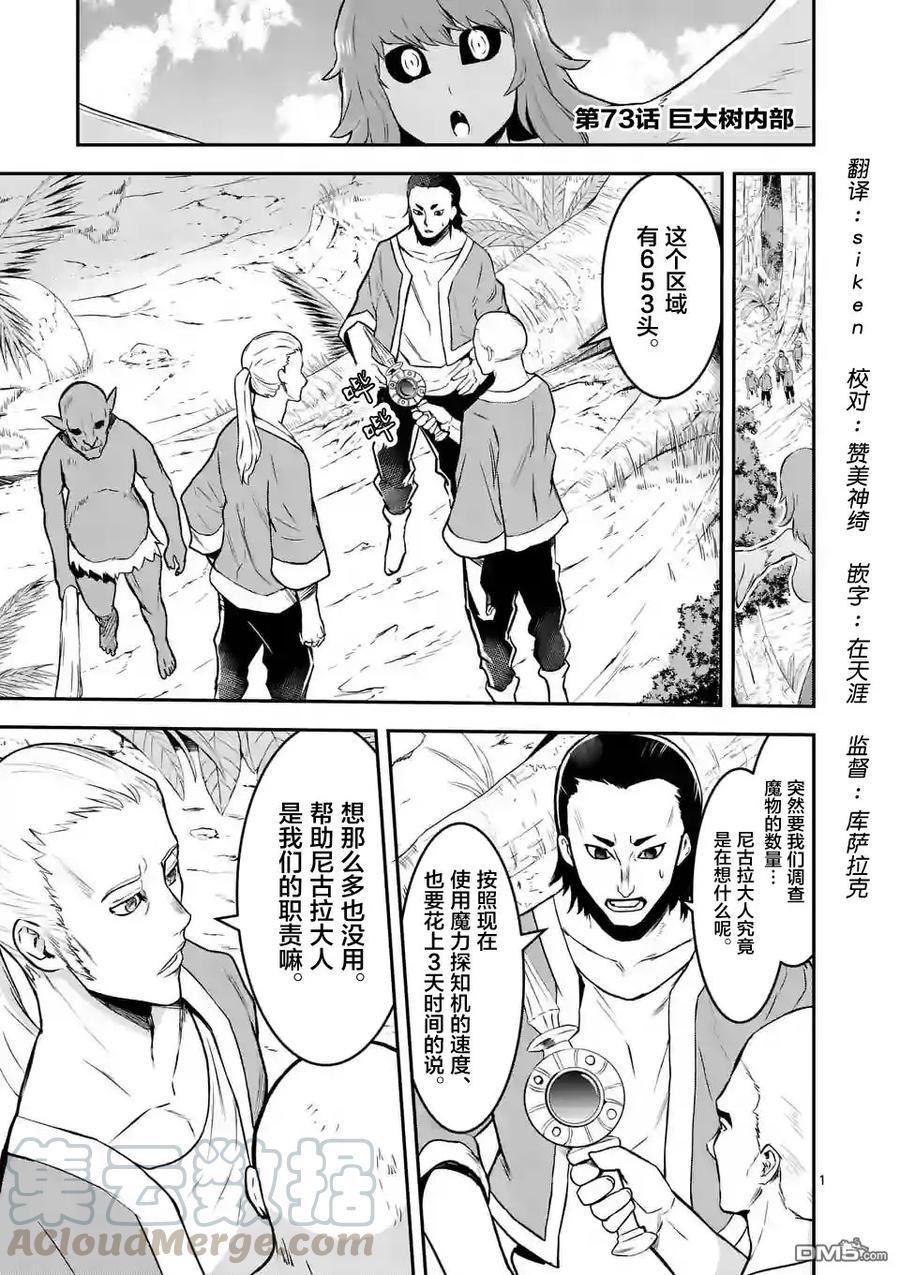73 巨大树的内部0