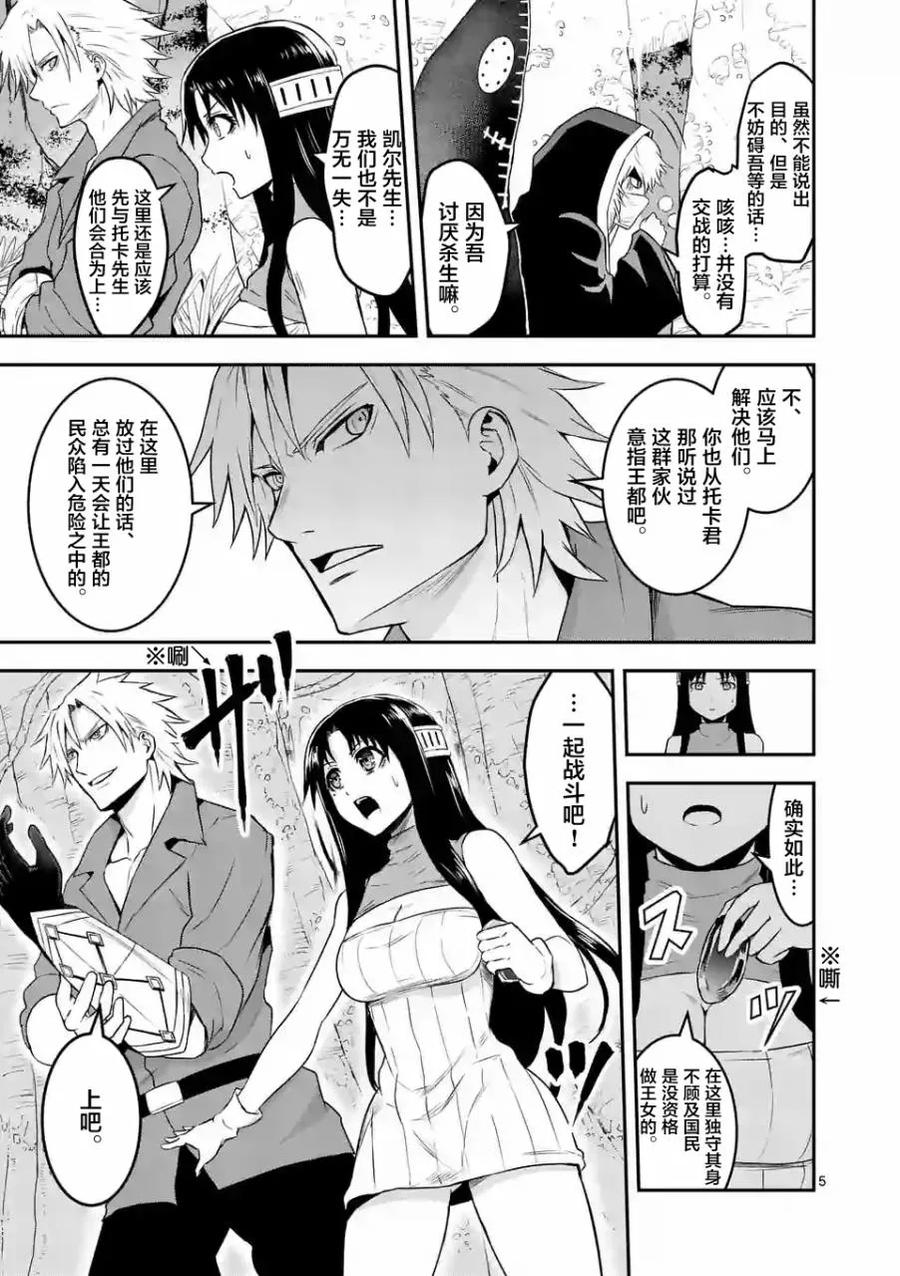 77 恶魔哥布林4