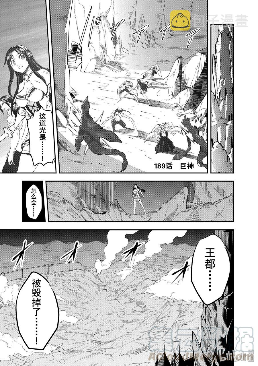 189 巨神0